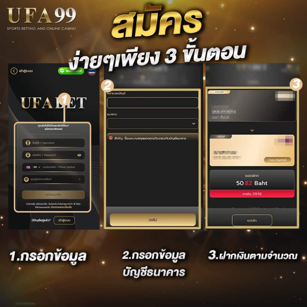 ขั้นตอนสมัคร UFA99