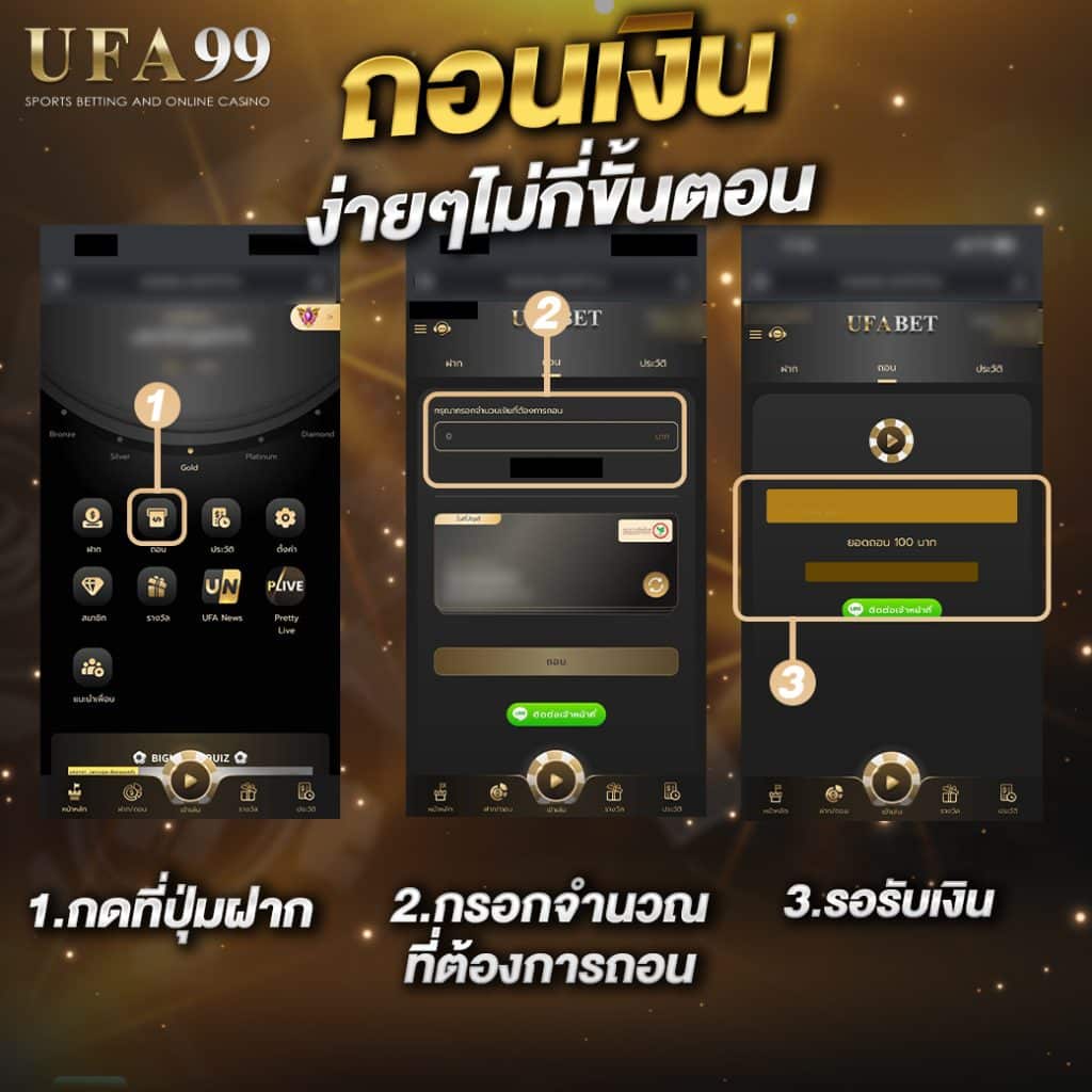 วิธีถอนเงิน UFA99