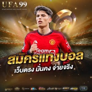 สมัครแทงบอล