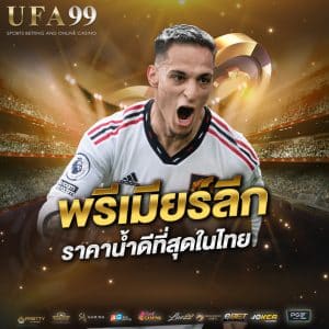 พรีเมียร์ลีก