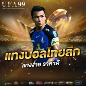 ไทยลีก