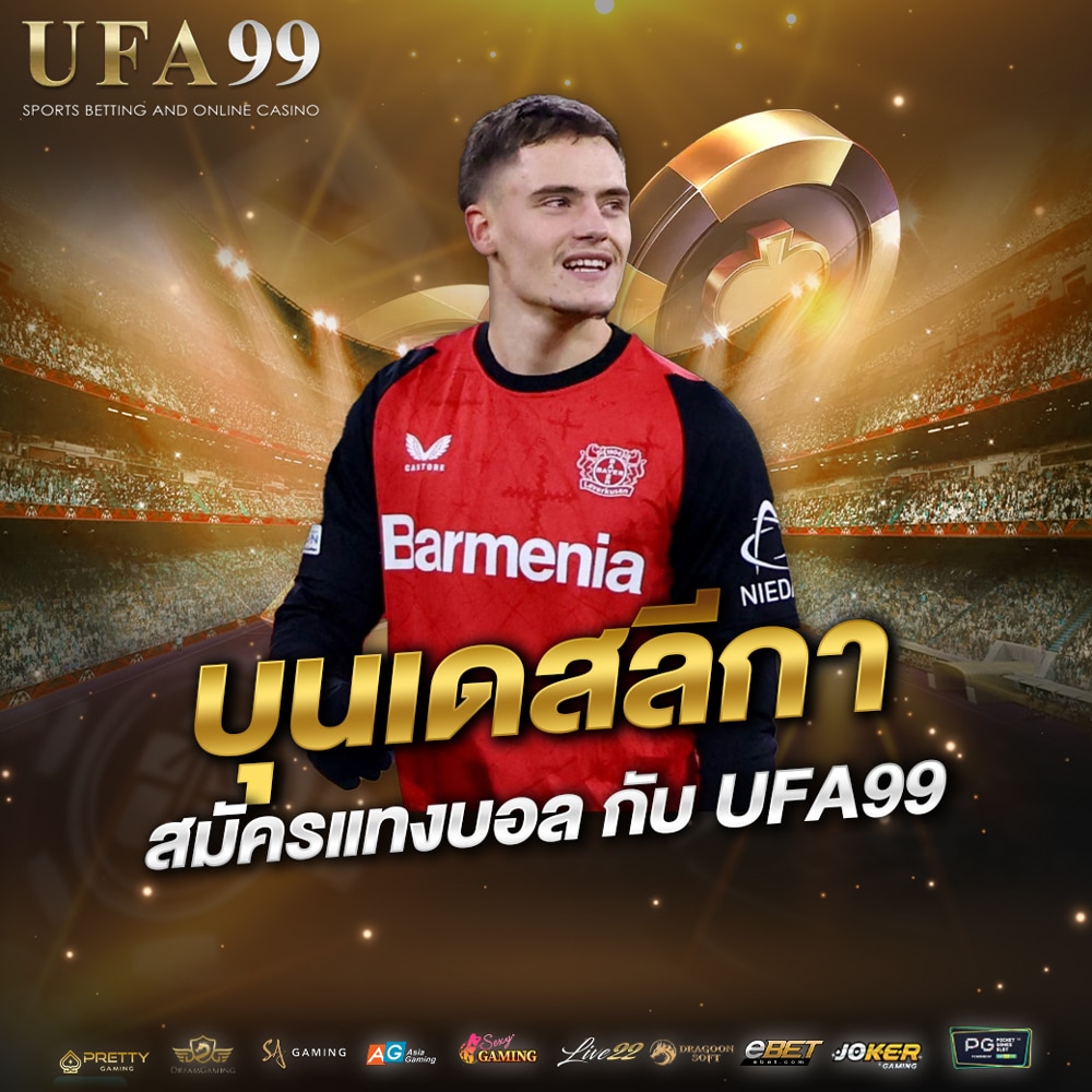 บุนเดสลีกา