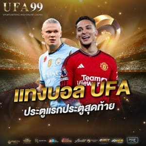 ประตูแรกประตูสุดท้าย